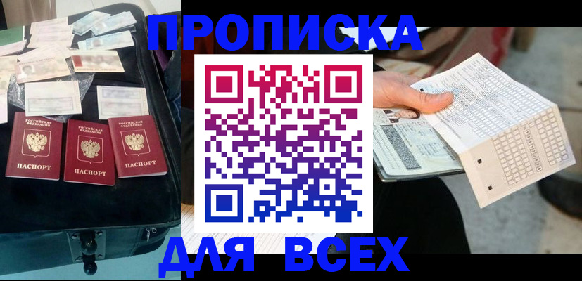 купить прописку в Чувашии